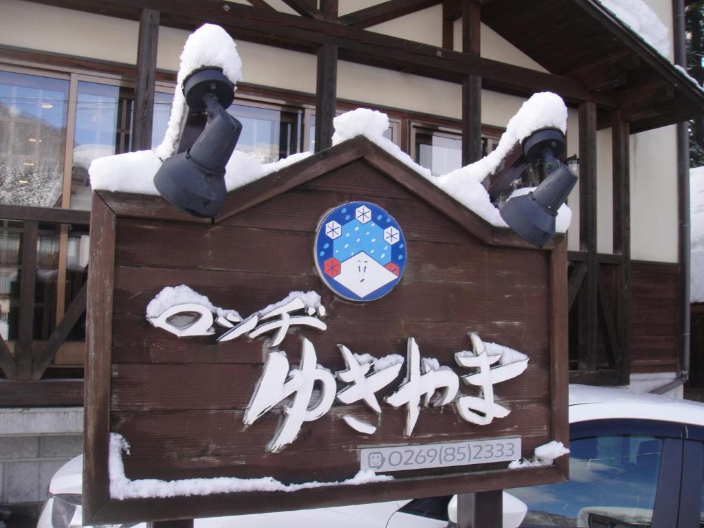 Lodge Yukiyama Nagano Exterior foto